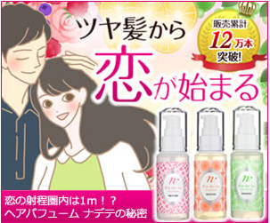 ナデテ 配送方法